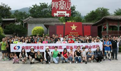 新葡萄8883官网AMG举办“挑战新高 献礼司庆”登山活动